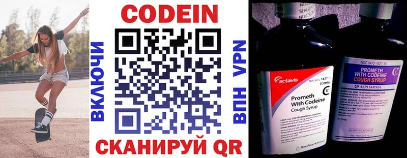 Кодеин напиток Lean (лин)  купить наркоту  Котлас 